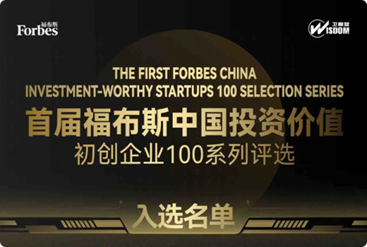 Polyseq Biotechnology was selected for the "First Forbes China Investment Value Startup 100 Series Selection"