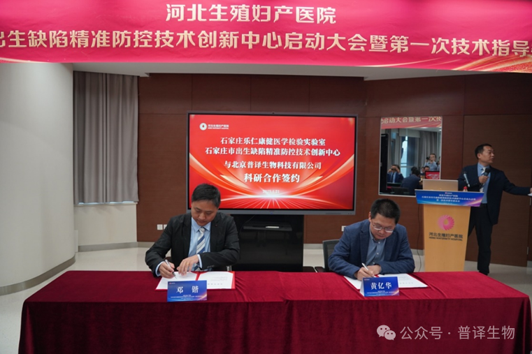Taking a new step towards the integration of medicine and engineering, Polyseq Biotechnology and Hebei Reproductive and Obstetrics Hospital have reached a strategic cooperation in scientific research