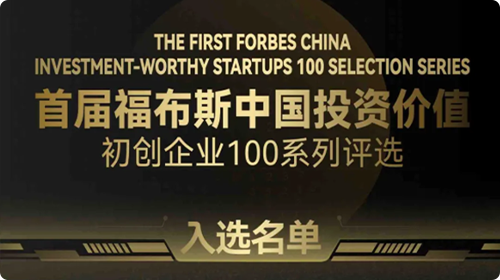 Polyseq Biotechnology was selected for the "First Forbes China Investment Value Startup 100 Series Selection"