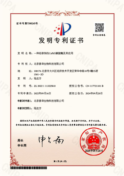 BJ012023001-CN-I-发明专利证书