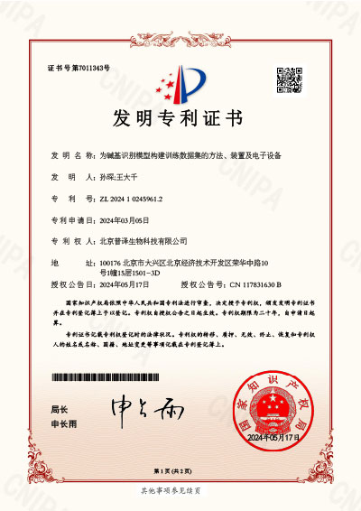 BJ012023028-CN-I-专利证书-1