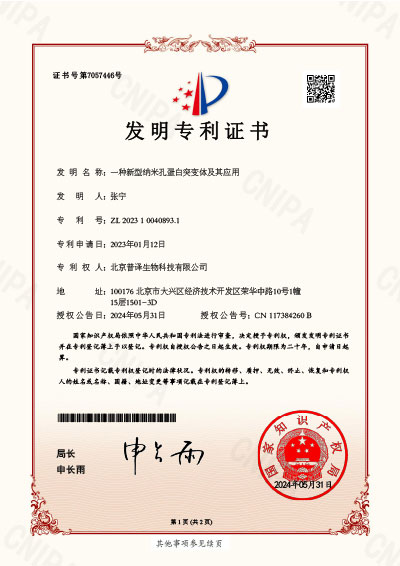 BJ012023011-CN-I-发明专利证书-1